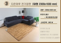 다온마루 모노륨 카페트 전기장판 대형 180x230cm 온돌 온열 전자파없는 전기매트 : 해피몰샵
