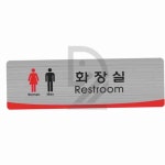 밤끝 공용화장실 안내표지판 사인보드 : 밤끝샵