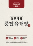 풍전식당 육개장 600g 2팩 : 풍전식당