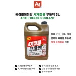 에이원케미칼 4계절용 부동액 3L X 4개 1박스 : 요소몰