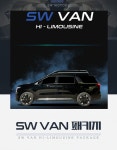 [서원모터스] SW VAN 하이리무진 패키지, 카니발 페이스리프트, 4세대 카니발 하이루프 특장 : 주식회사 서원모터스