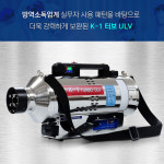 고출력 무선방역기 터보 K-1 TURBO ULV 소독기 압축분무기 K1 : 아이템몰