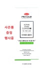 [약국] 샘플7개 프로캄 아크페어 폼 120ml 미니어처 15ml 여드름 케어 : 건강헬스포유