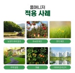 예봉 풀매니저 1톤 친환경 무농약 산소 잔디 제초작업 제초제대로 하는 원예용품 : 주식회사 예봉바이오