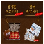 천해 천마환 프리미엄 30환 / 발효천마 프리미엄 12ml x 60포 : 아이엠스타트