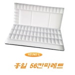 흥일 알루미늄 수채화 파레트 65칸 / No.565 : 세일화방강남점