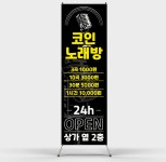페트 샘플 출력 코인노래방 동전노래방 노래연습장 출력 인쇄 디자인 배너 출력 디자인 제작 입간판 인쇄 광고 : 탐디자인 탐프린트