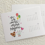2026년 달력 만들기 캘리그라피 DIY 무지 탁상 캘린더 가로형 5x7 : 캘리모리