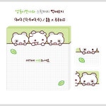 (스위티즈) 쌍둥이 판다와 스윗퍼피 떡메모지 : 미소문구점