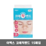 아텍스 코애착밴드 15매입 / 비강확장밴드 약국전용 : 진성헬스팜