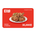 [티바치킨] e기프트카드 3만원권 : 슈퍼콘