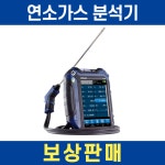 (보상판매) 연소가스측정기 A450L A550 뵐러 WOHLER : 원시스