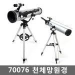 천체망원경 F76 고배율 망원경 달관측 망안경 어린이날 선물 과학 별자리 : 우리무역