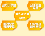 부산보일러설치 RC600-15KF양산가스교체 : 부산스마트보일러