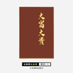 부유하고 고귀한 개성의 집들이선물 텍스트 인테리어 그림 현관 액자그림 침실 거실 액자 : 토러스888