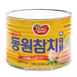 동원참치 살코기 덕용 라이트 스탠다드 1.88kg : 서일식자재