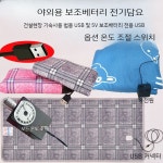 보조배터리 차박 매트 온열매트 5v 충전식 캠핑 기숙사 침대 전기요 : 타로몽스토어