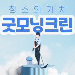 영등포구 병원청소 무료방문 : 사무실청소병원청소정기청소