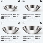 국산 스텐 대야 다라이 김치 대야 김장 양푼이 스텐볼 4종 세트 : 엘린스몰