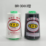 (백양재봉실) BR-30수3합 2500m 60콘 백마표 현수막실 재봉실 미싱실 치즈사 : 백양재봉실
