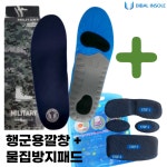 굿스텝 행군용세트 군인 군대 군용 전투화 깔창 훈련소 군입대 준비물 군화깔창+물집방지패드 : 굿스텝 - 바른자세 만들기