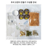 수제까불이오란다 만들기 추석전통요리간식 강정만들기 한과 오란다과자 돌봄수업 방과후교실재료 : 체험간식만들기.강정만들기