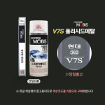 V7S 폴리시드메탈 붓펜 현대 페인트 : 슈퍼클린모터스