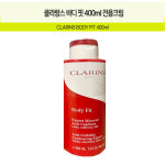 클라랑스 바디 핏 400ml 전용크림 피부케어 : 미미나래