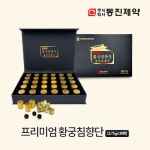 [동진제약] 프리미엄 황궁침향단 30환 : 부산풍기인삼-부전동