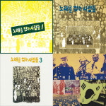 (4LP합본반) 노래를 찾는 사람들 - 노래를 찾는 사람들 1.2.3.4집 : 드림레코드