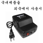 대림테크 200W 승압트랜스 국내제품을 외국에서 사용 200W 승압변압기 : DM디지탈