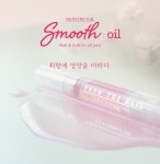 프롬더네일 네일 큐티클 스무스 오일 : 엠엔크루