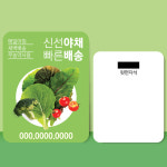 단면종이자석 9x7 1000매 농장 과일 식품 목장 자석 전단지 : 애드올