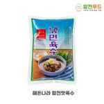 해든나라 냉면재료 쫄면 밀면 동치미 꿩육수 가오리 양념장 다대기 : 알천푸드