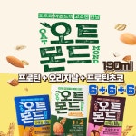 오트몬드두유 오리지널+프로틴+프로틴초코세트190ml 6+6+6 : 라이프플랫폼