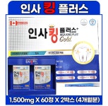 인사킹 플러스 골드 4개월분(120정) 잇몸영양제 : 코리아 메디