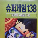 슈퍼게임138  SUPER GAME 138 슈퍼알라딘보이 MEGAGAME (주)하이콤 고전게임팩 : 추억보물섬