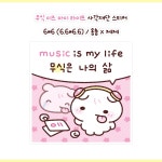 스윗퍼피 무식 이즈 마이 라이프 스티커 : 제제문구점