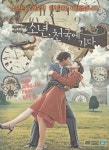 소년, 천국에 가다 (A Boy Who Went To Heaven) DVD : 무드크리에이션