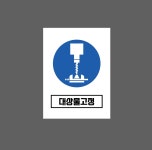 대상물고정 w580 10135 산업스티커 10x13.5cm : BESAMEMUCH0