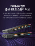 이지넷 L3 24포트 스위치허브 콤보 8포트 TP 10G SFP+ 3428GL3-10G : 마켓스트