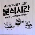라면 떡볶이 김밥 행복한 분식의 세계로 그래픽 스티커 : njbee