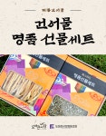 [해동건어물] 건어물세트(황태채/국물멸치) : 도마큰시장