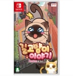 닌텐도 스위치 길고양이 이야기 야옹야옹 에디션 한글판 : 마리오친구