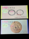 근대자료 - 주택복권 192~195회 총4점 (1975년도) : 카우리