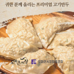 [평양옥] 고기만두(12개) : 도마큰시장