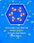 예양 육각수 생성기 가정용, 우리몸에 필요한 육각수생성장치, 세계유일상품, 기적의물 : 블루스카이윈