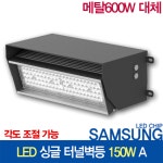 12372A LED 주차장 터널벽등 150W A /주차장입구 벽부등 건물 표시등 외등 : 윤라이팅