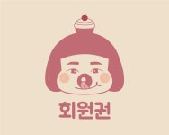 퓨어베이크 회원권 (40시간/50시간) : 퓨어베이크