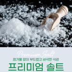 말돈소금 영국말돈소금 솔트 maldonsalt : 요즘따라